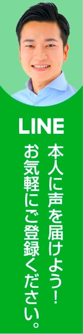 本人に声を届けよう！お気軽にご登録ください。