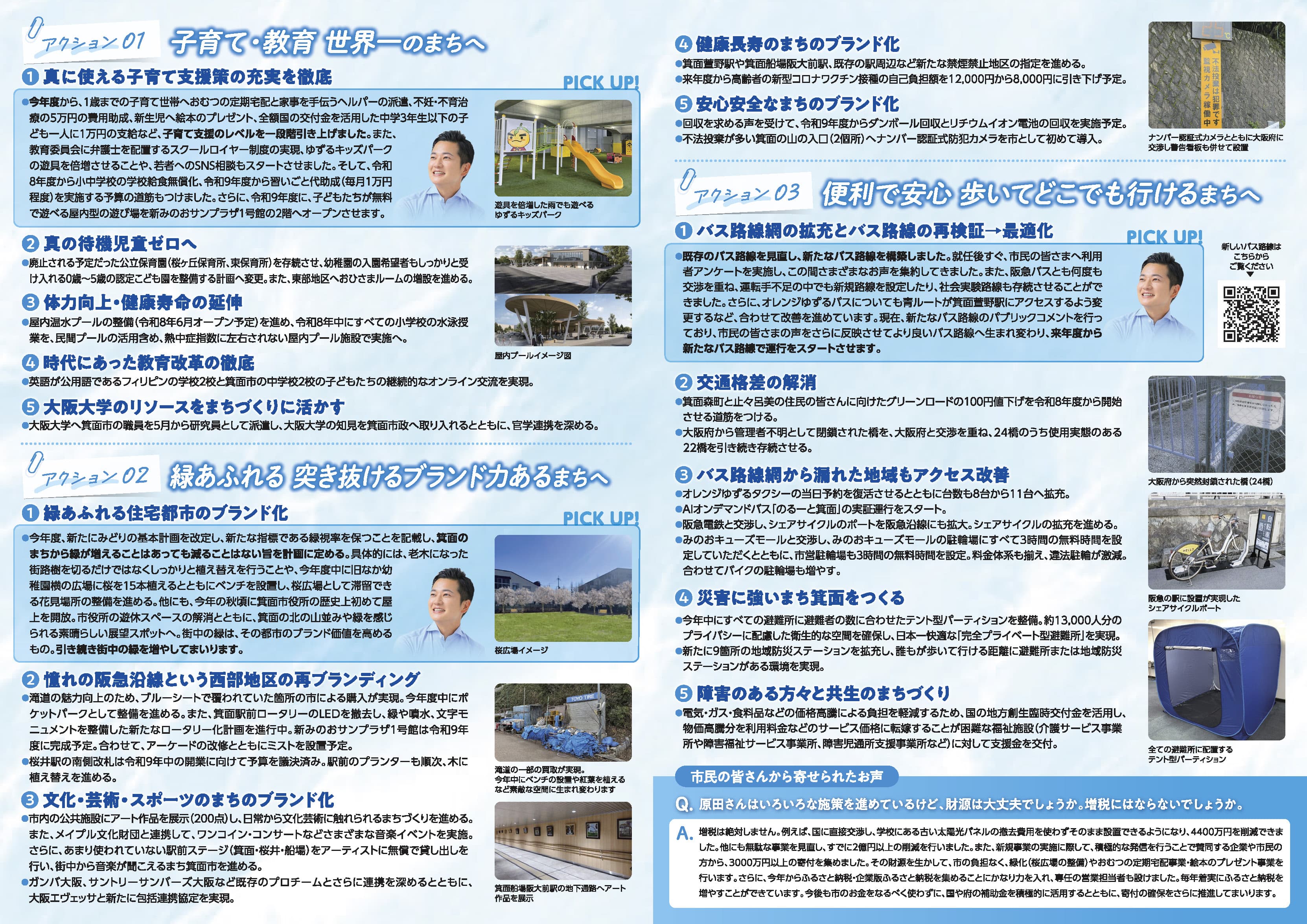 箕面の明日へ02令和7年8月号