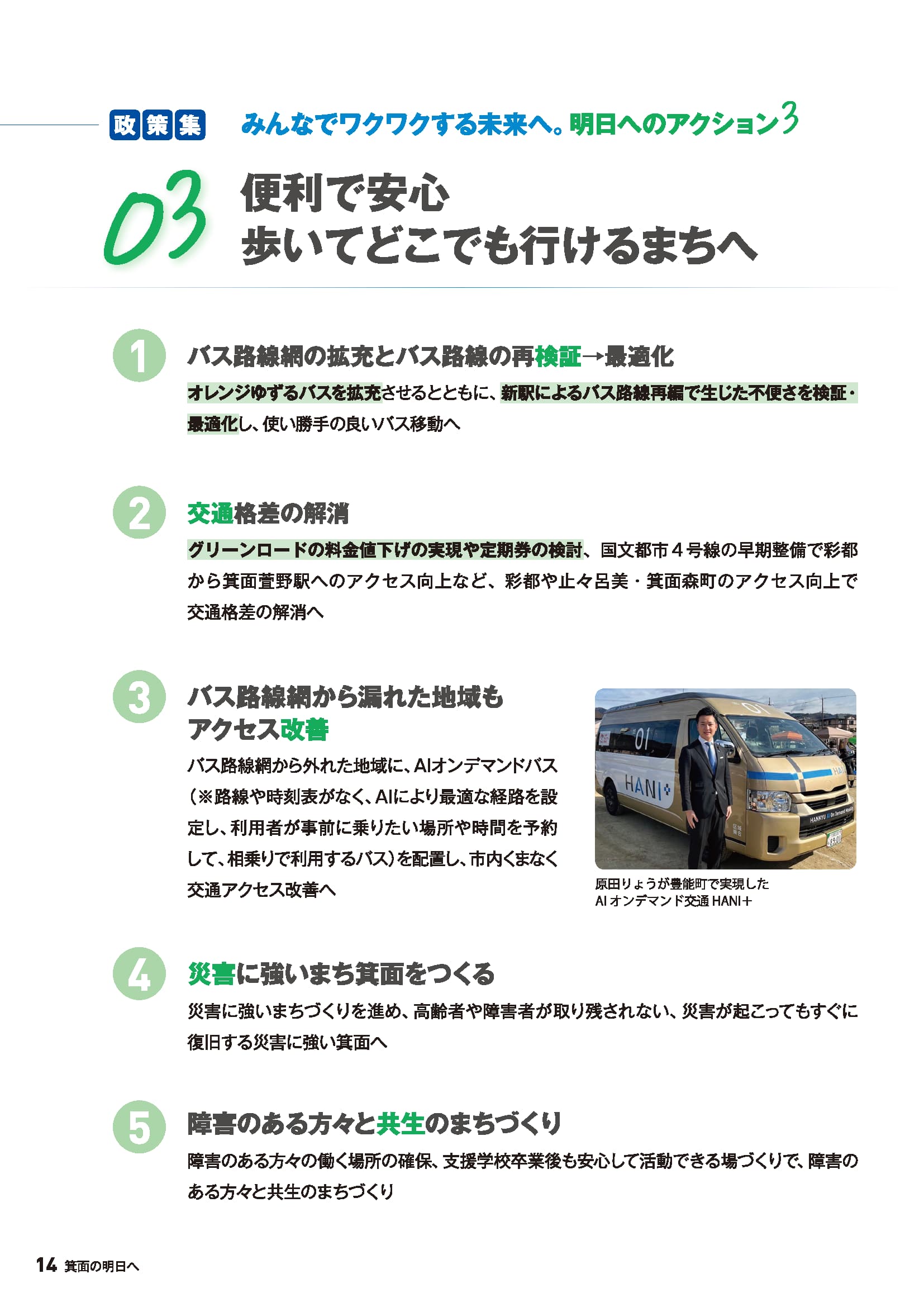 原田りょう政策パンフレット14ページ