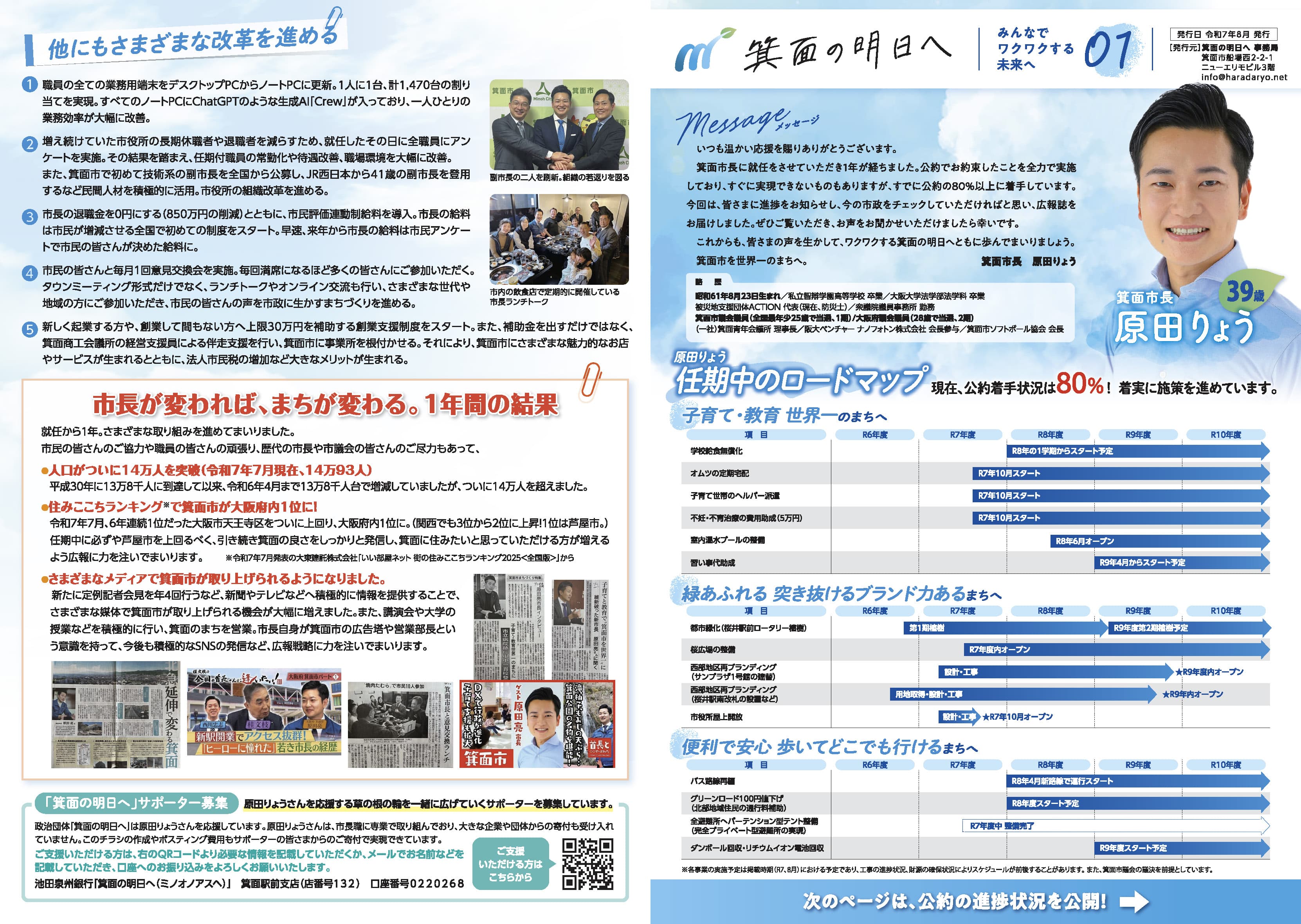 箕面の明日へ01令和7年8月号